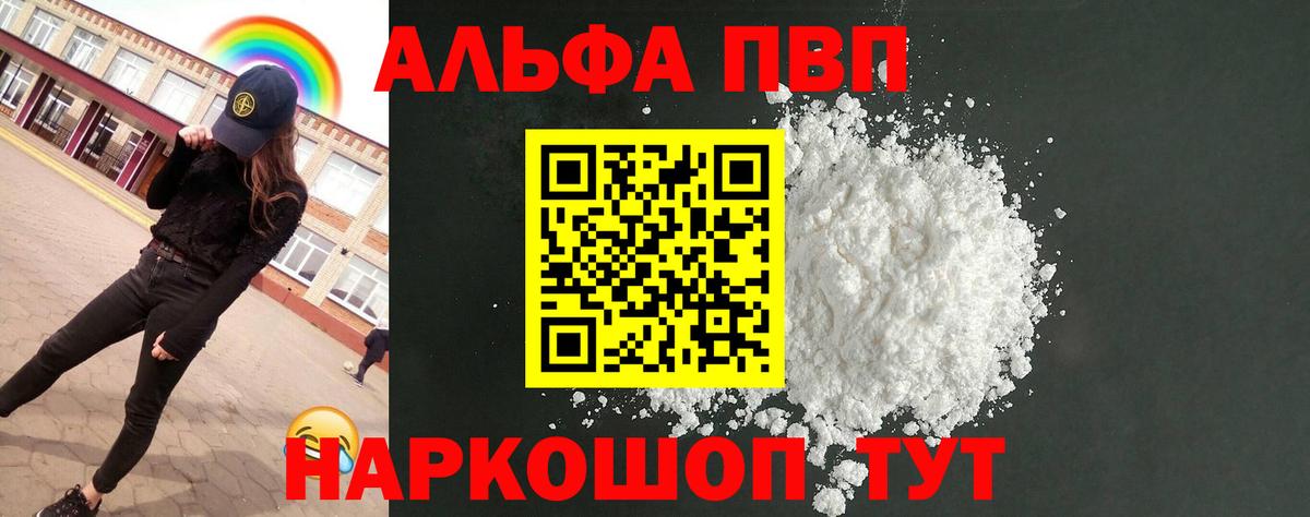 A PVP мука  Вход с VPN  Альфа ПВП СК КРИС  Лангепас  Alpha PVP  A-PVP СК КРИС 