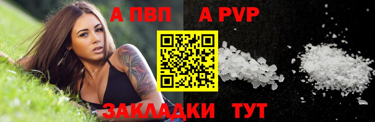 A-PVP кристаллы Лангепас