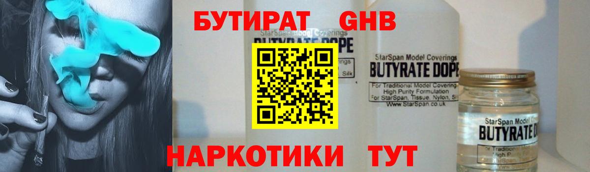 БУТИРАТ жидкий экстази  Вход с VPN  Лангепас 