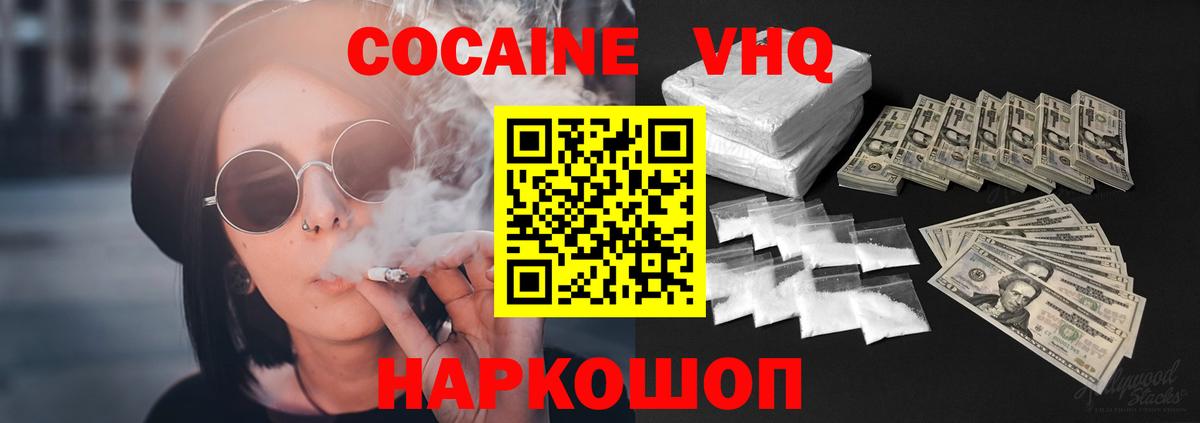 купить наркотики сайты  COCAIN FishScale  Вход с VPN  Лангепас  Cocaine VHQ 