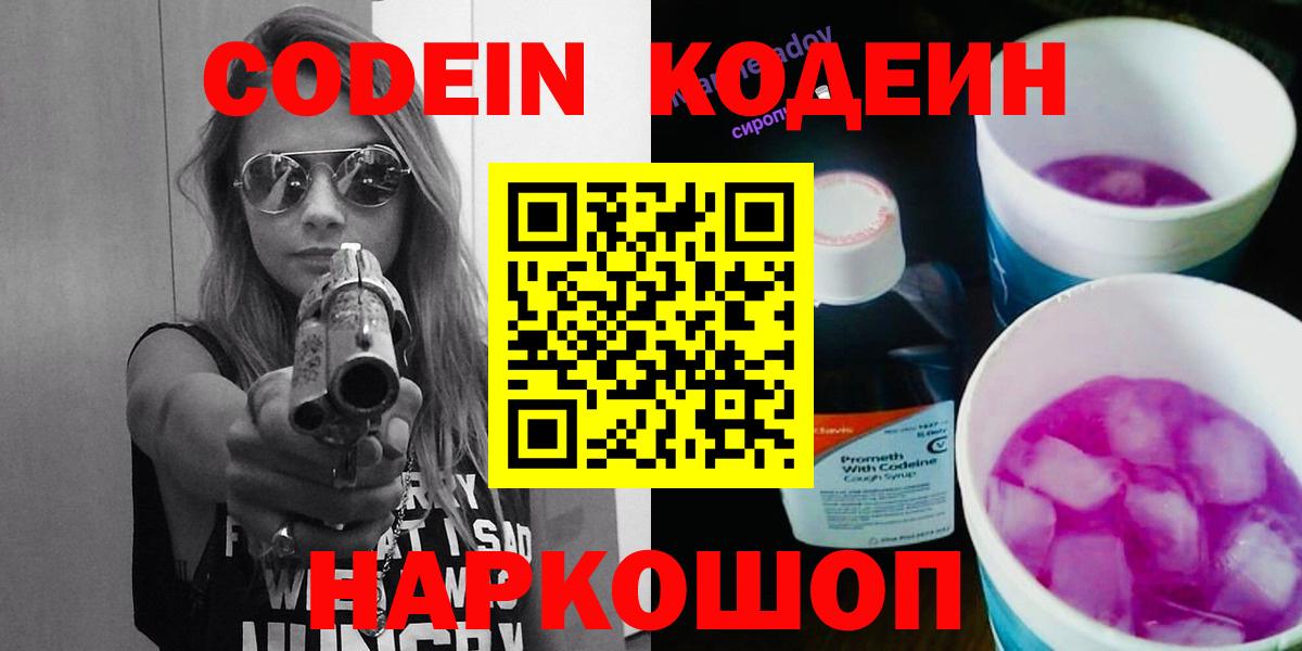 Кодеиновый сироп Lean Purple Drank  Вход с VPN  Кодеиновый сироп Lean Purple Drank  Лангепас 