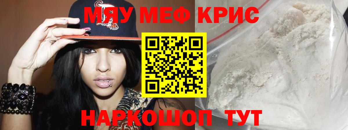 Меф мука Лангепас
