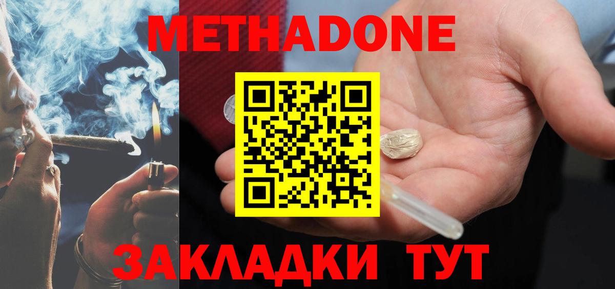 Метадон мёд Лангепас